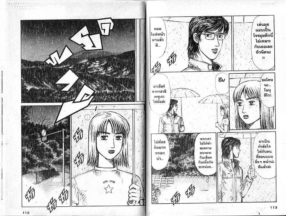 Initial D - หน้า 2