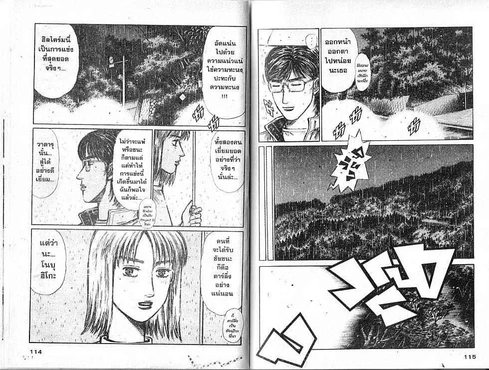 Initial D - หน้า 3