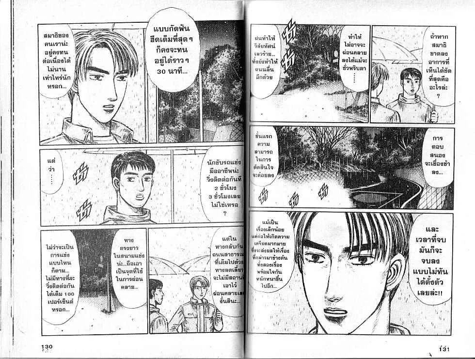 Initial D - หน้า 3