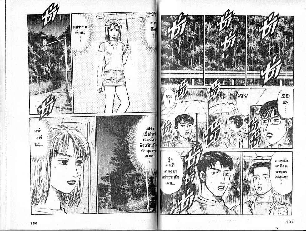 Initial D - หน้า 6