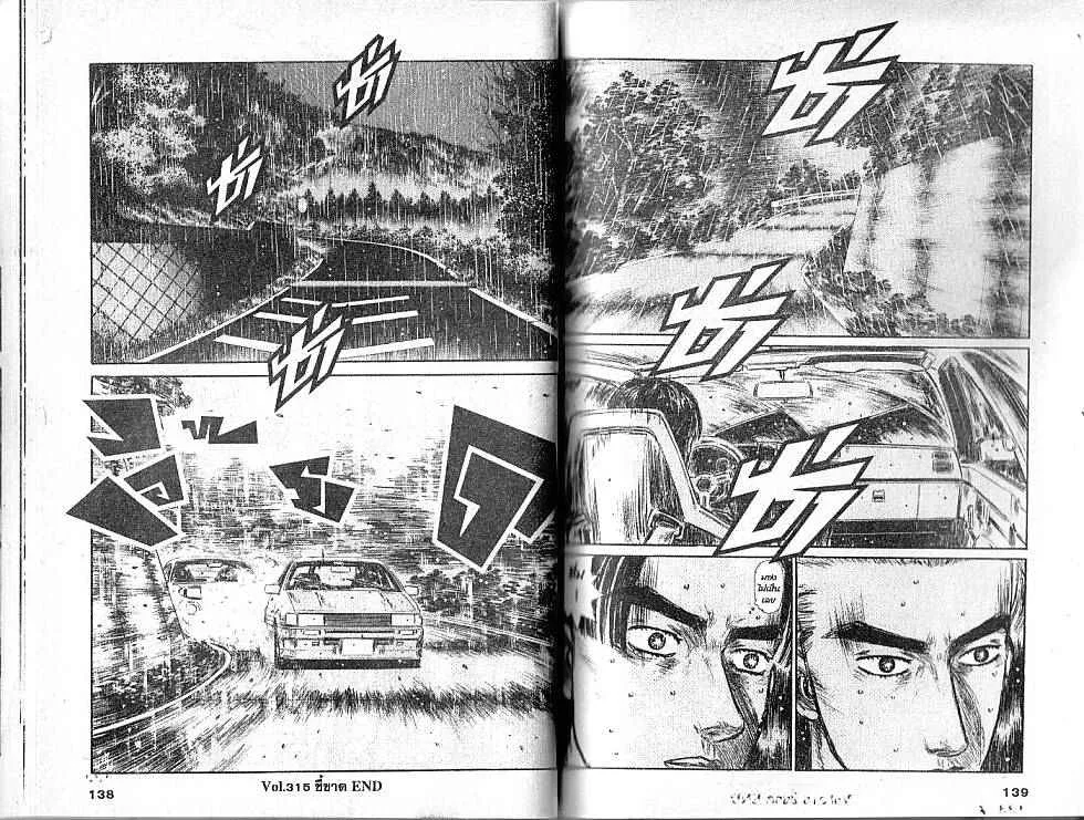 Initial D - หน้า 7