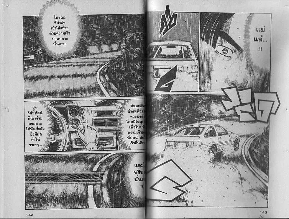 Initial D - หน้า 1