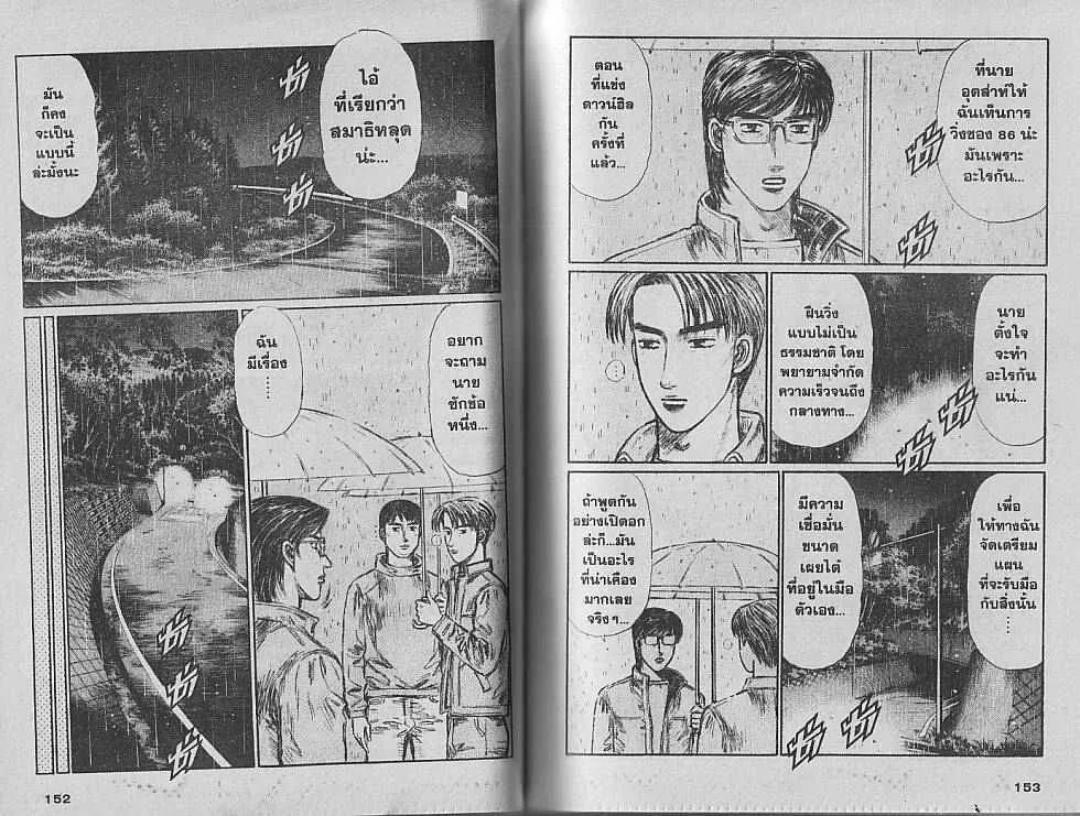 Initial D - หน้า 6