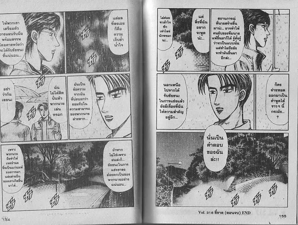 Initial D - หน้า 7