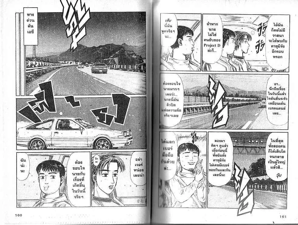 Initial D - หน้า 2