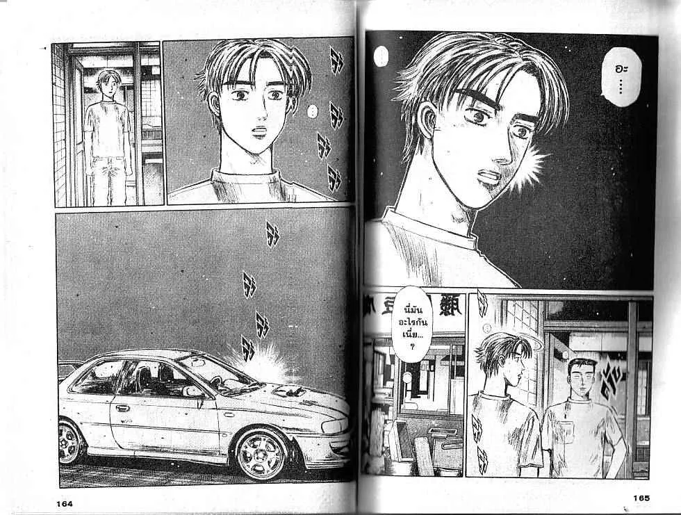 Initial D - หน้า 4