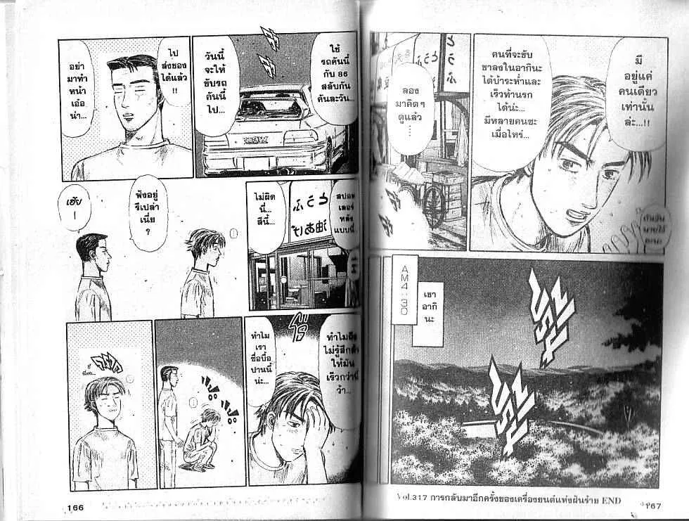 Initial D - หน้า 5