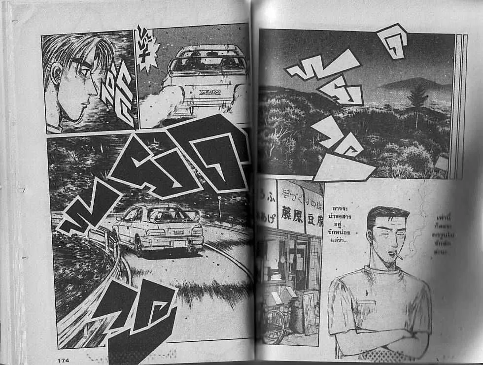 Initial D - หน้า 3