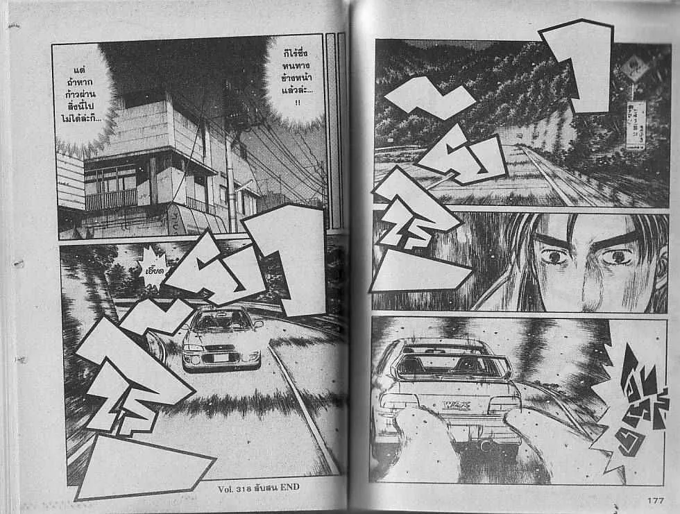 Initial D - หน้า 4