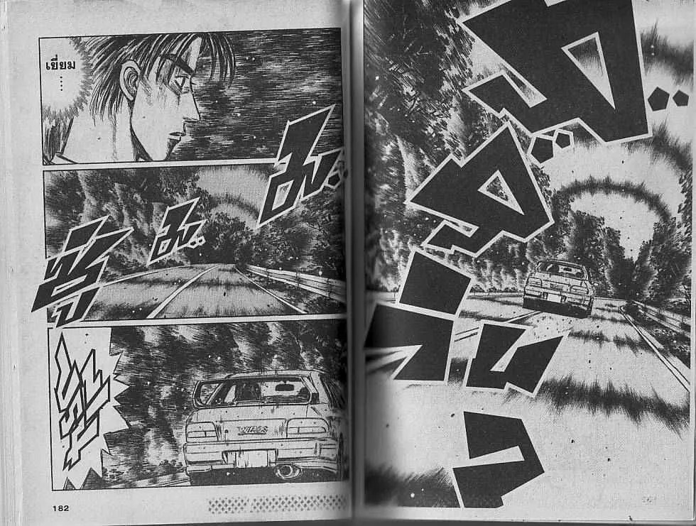 Initial D - หน้า 2