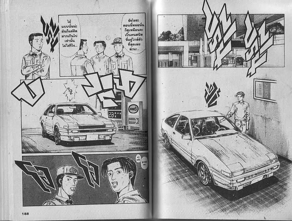 Initial D - หน้า 5