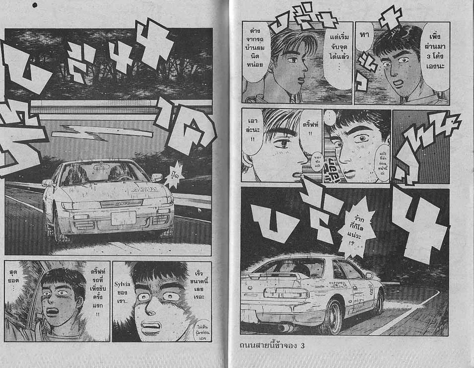 Initial D - หน้า 1