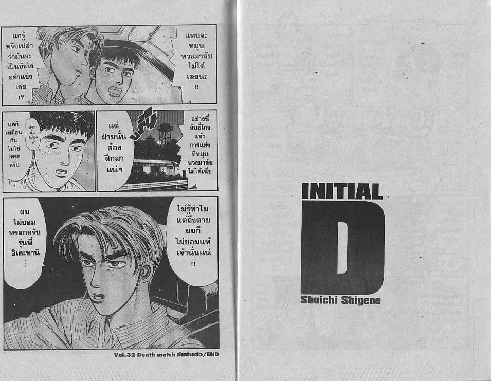 Initial D - หน้า 10