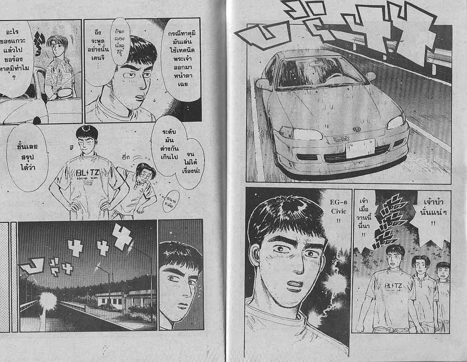 Initial D - หน้า 4