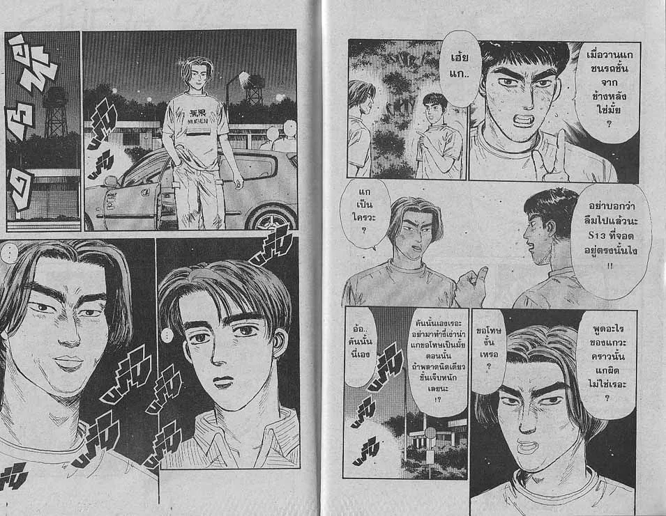 Initial D - หน้า 5