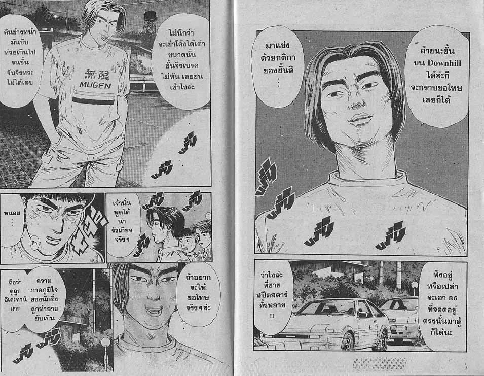 Initial D - หน้า 6