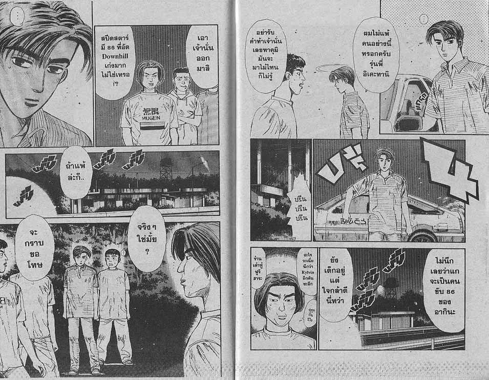 Initial D - หน้า 7