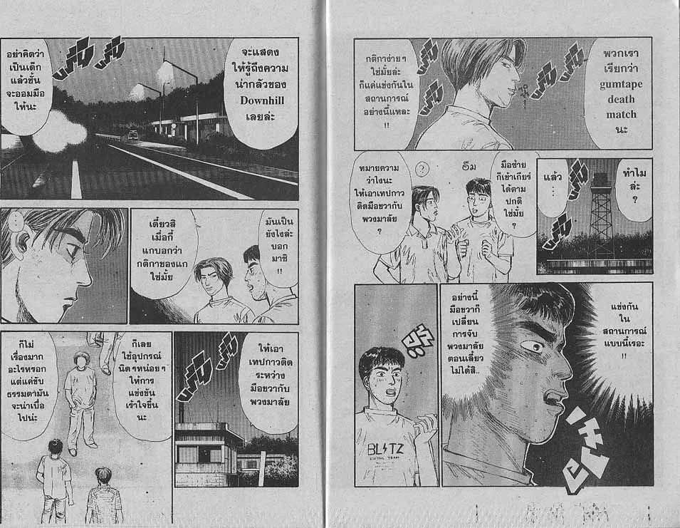 Initial D - หน้า 8