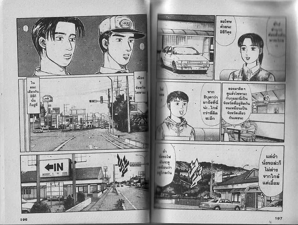 Initial D - หน้า 1