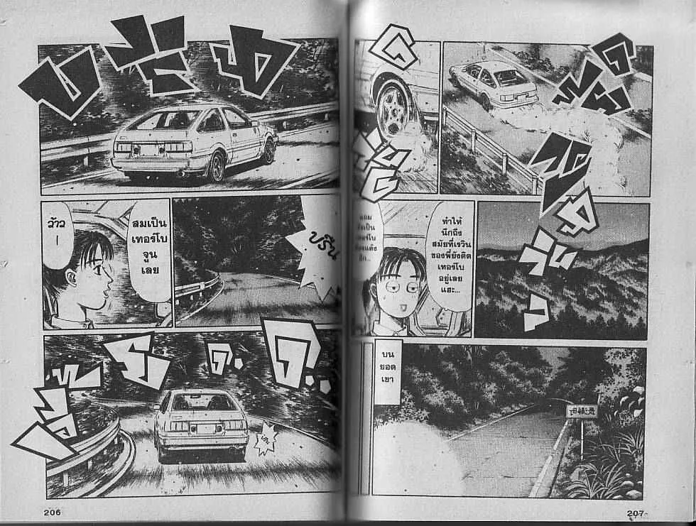 Initial D - หน้า 1