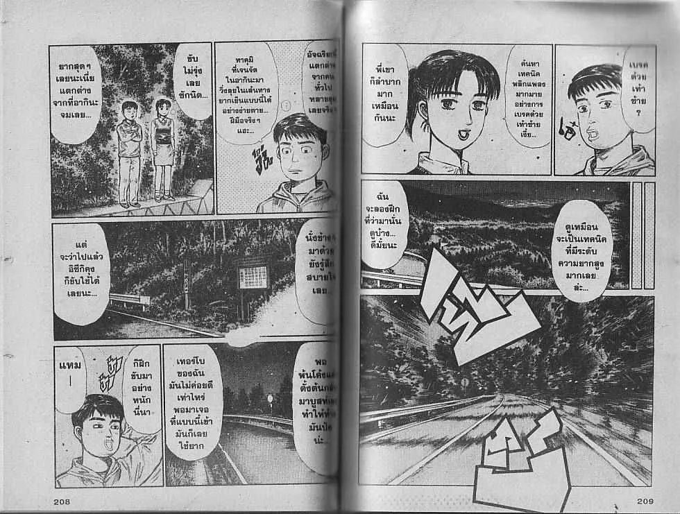 Initial D - หน้า 2