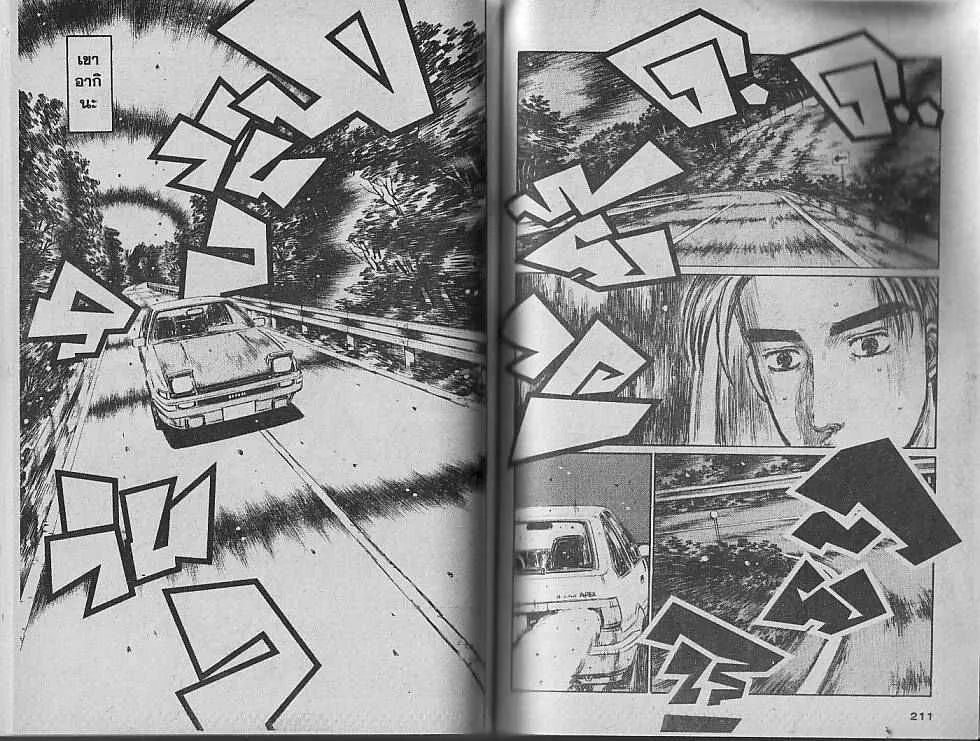 Initial D - หน้า 3