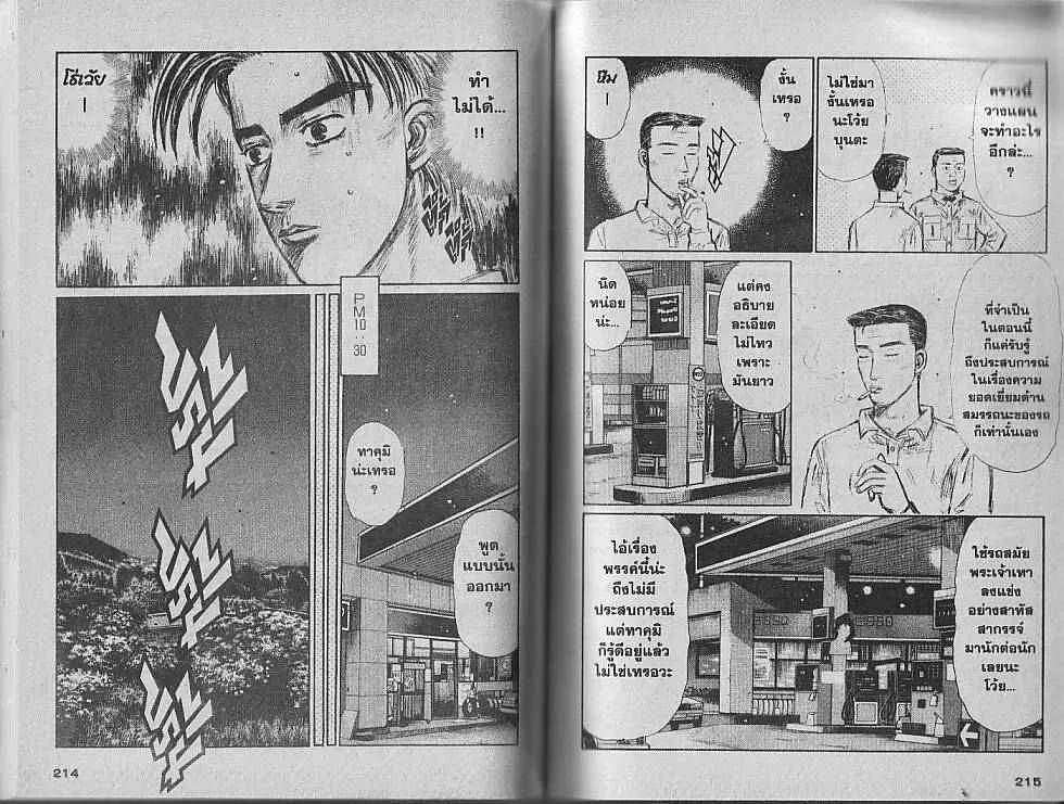 Initial D - หน้า 5