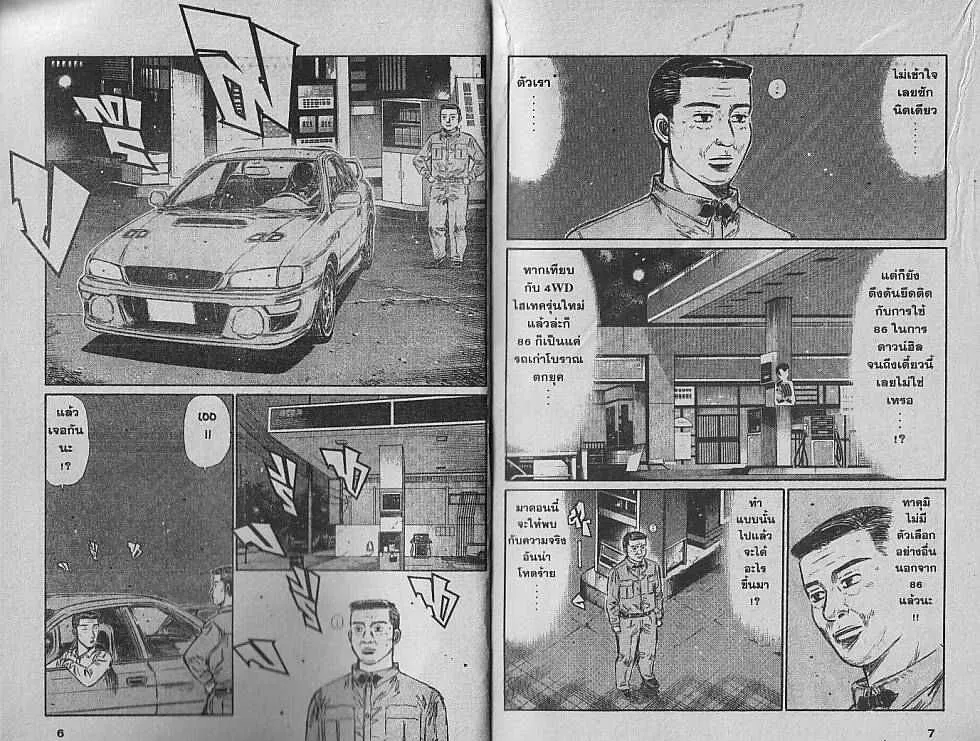 Initial D - หน้า 1