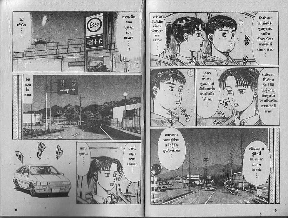 Initial D - หน้า 2