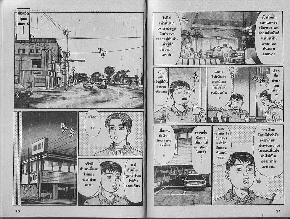 Initial D - หน้า 3