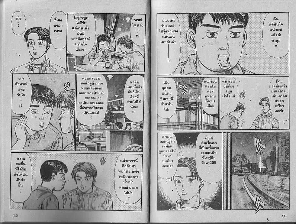 Initial D - หน้า 4