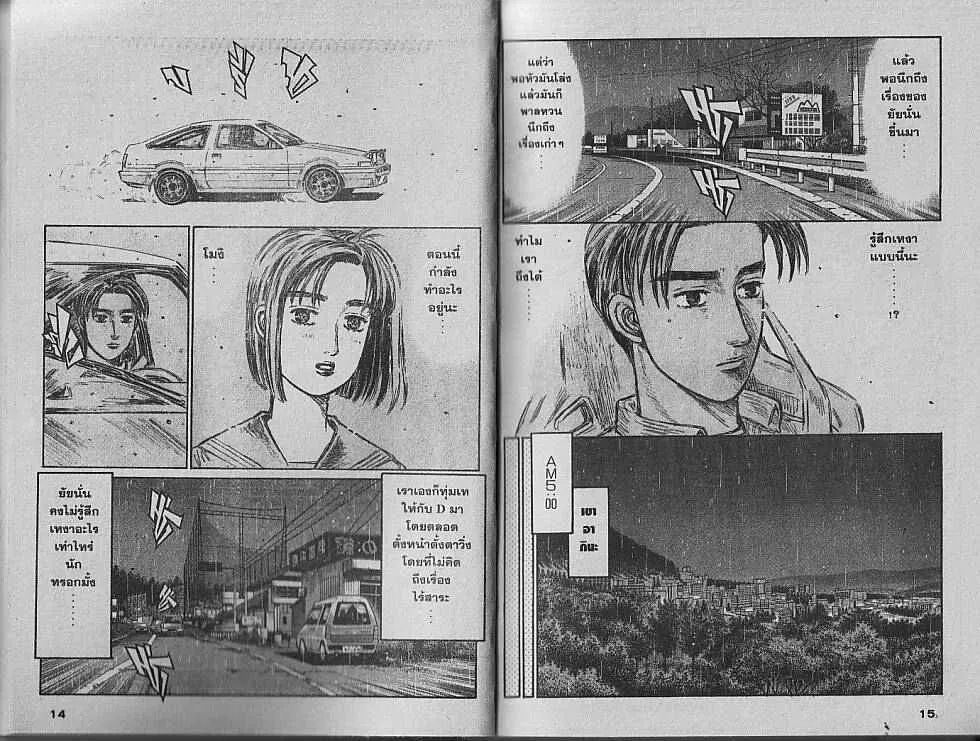 Initial D - หน้า 5