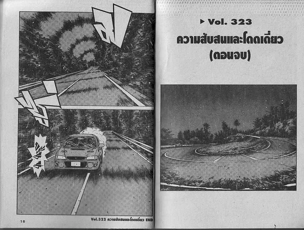 Initial D - หน้า 6