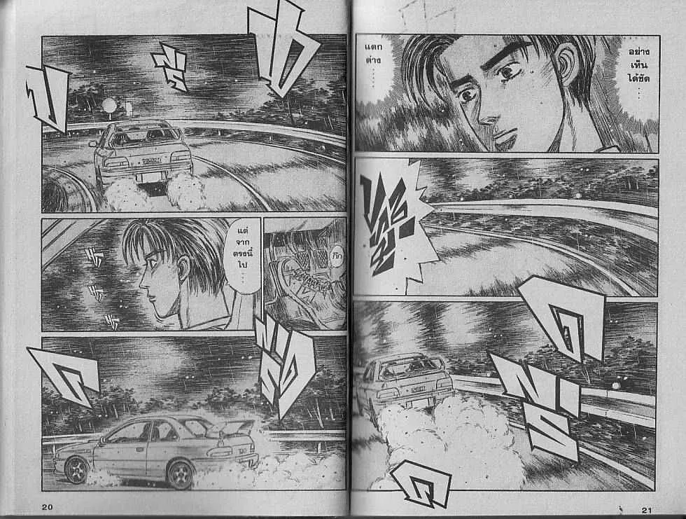 Initial D - หน้า 1