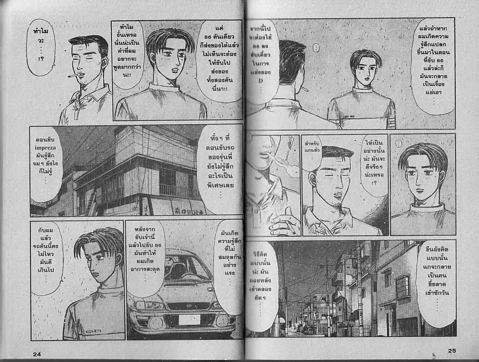 Initial D - หน้า 3