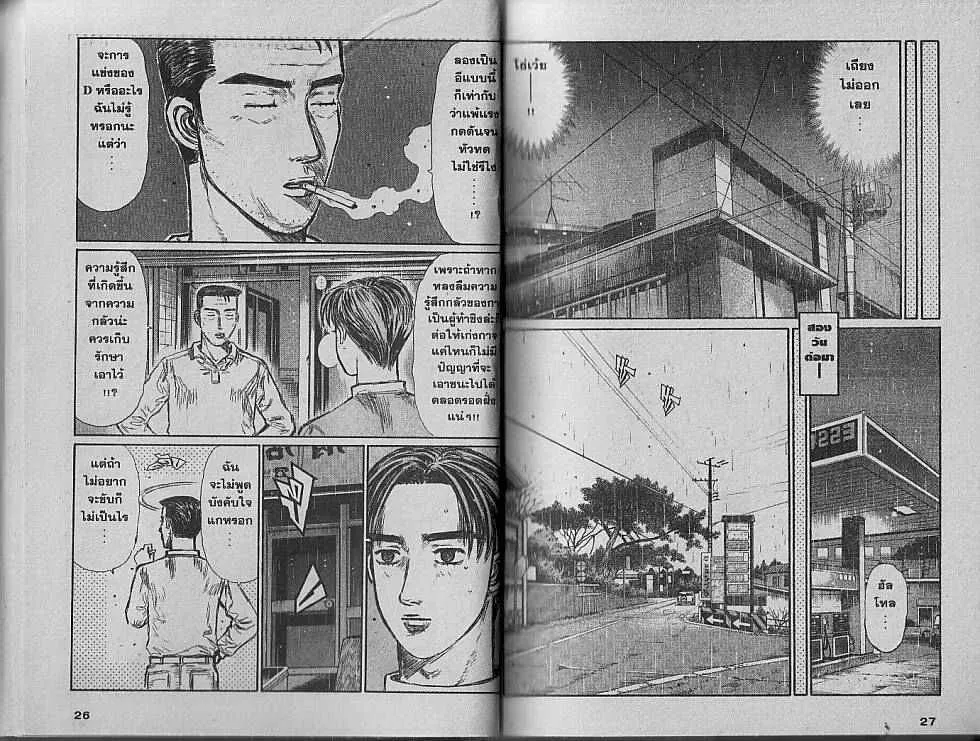 Initial D - หน้า 4