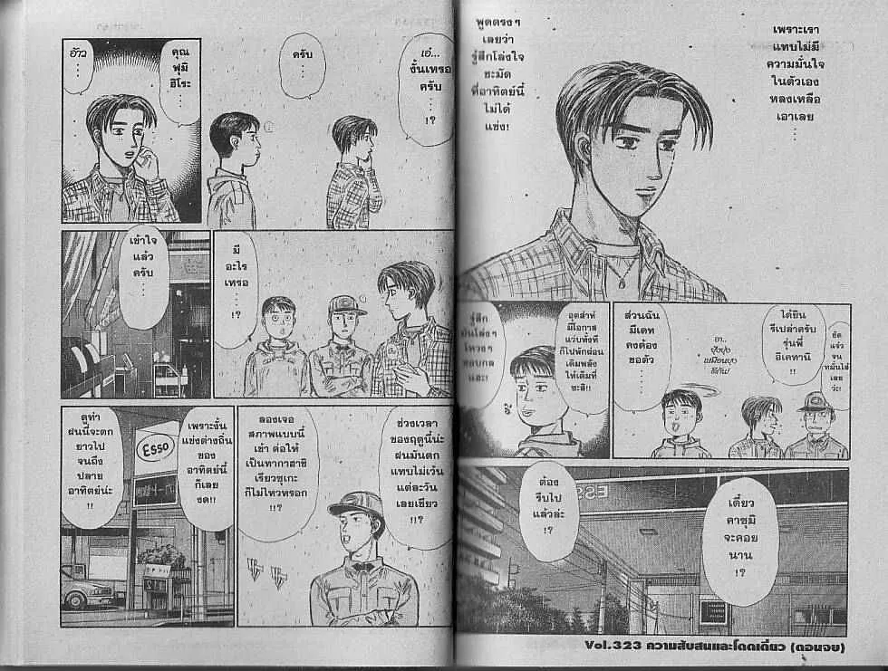 Initial D - หน้า 5