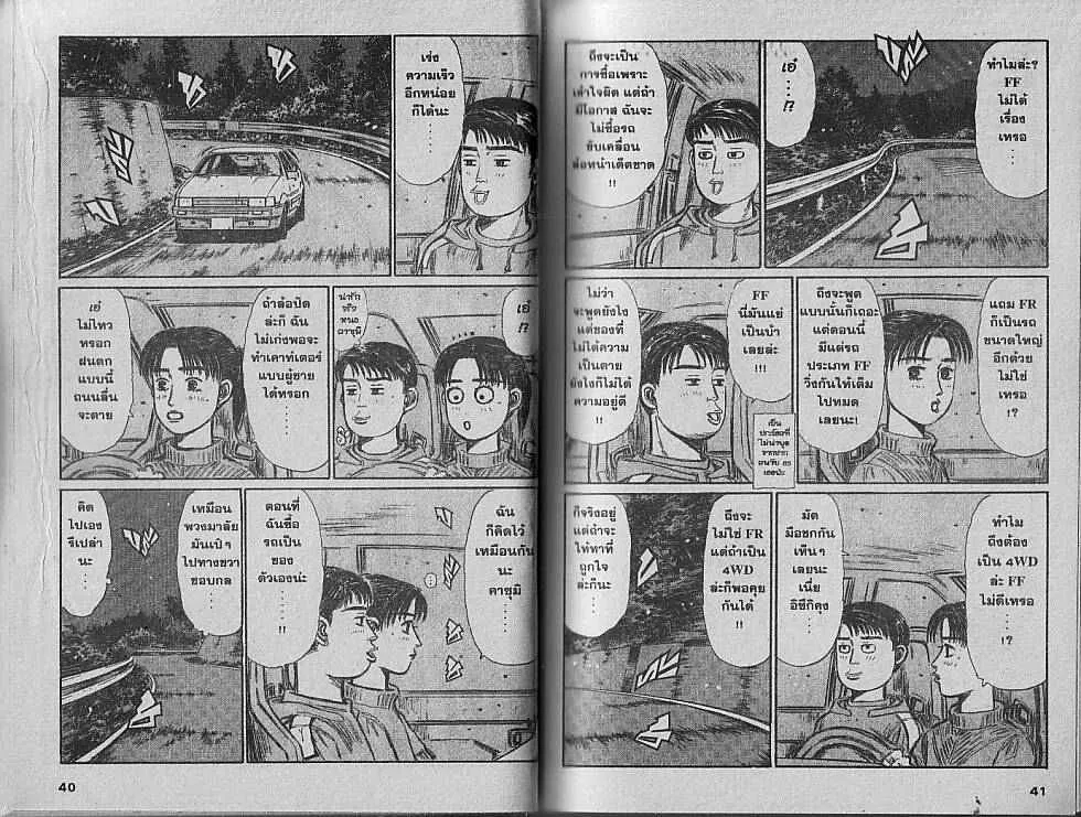 Initial D - หน้า 1