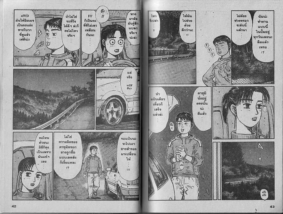 Initial D - หน้า 2