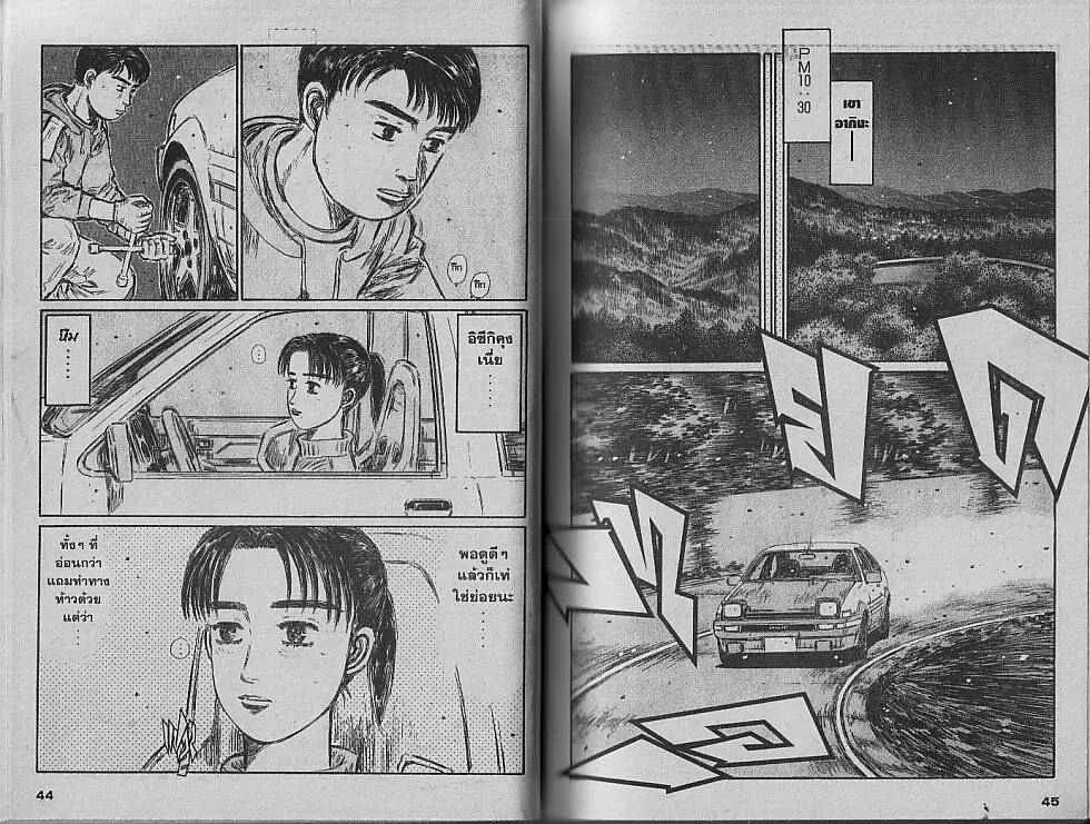 Initial D - หน้า 3