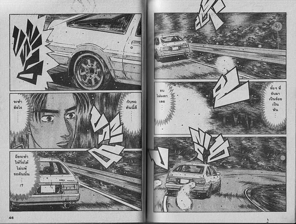 Initial D - หน้า 4