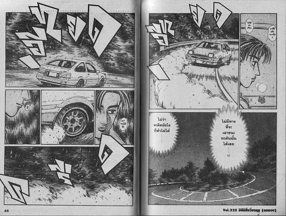 Initial D - หน้า 5