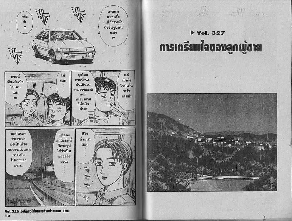 Initial D - หน้า 5