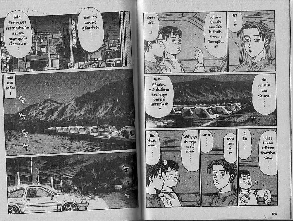 Initial D - หน้า 1