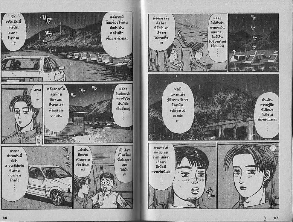 Initial D - หน้า 2