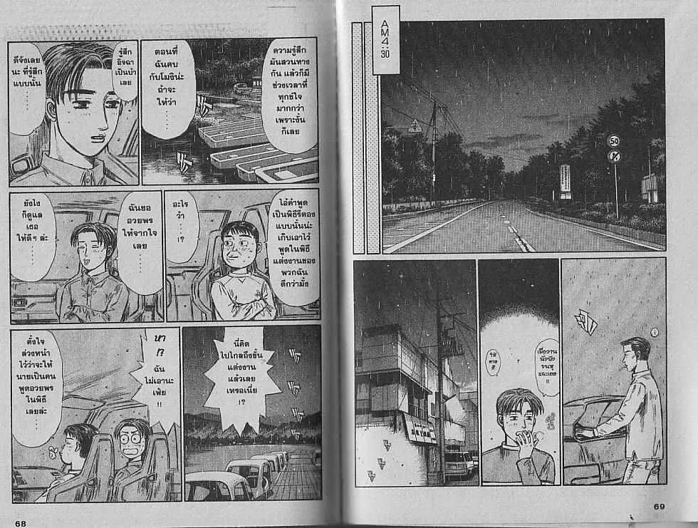 Initial D - หน้า 3