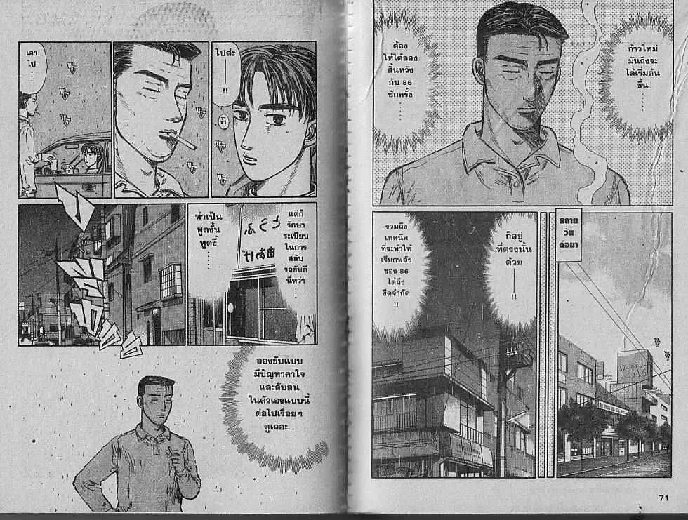 Initial D - หน้า 4