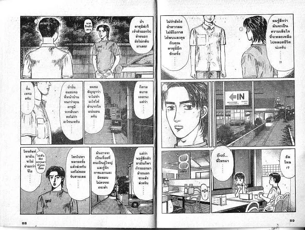 Initial D - หน้า 1