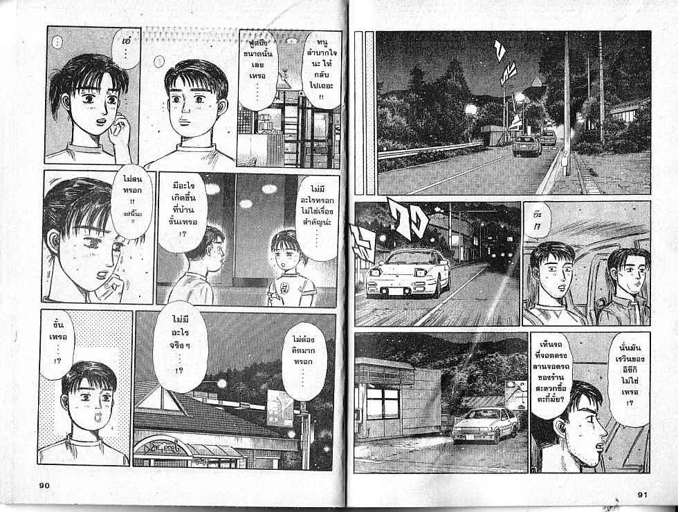 Initial D - หน้า 2