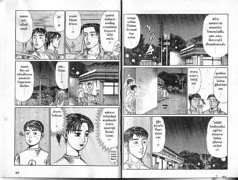 Initial D - หน้า 3